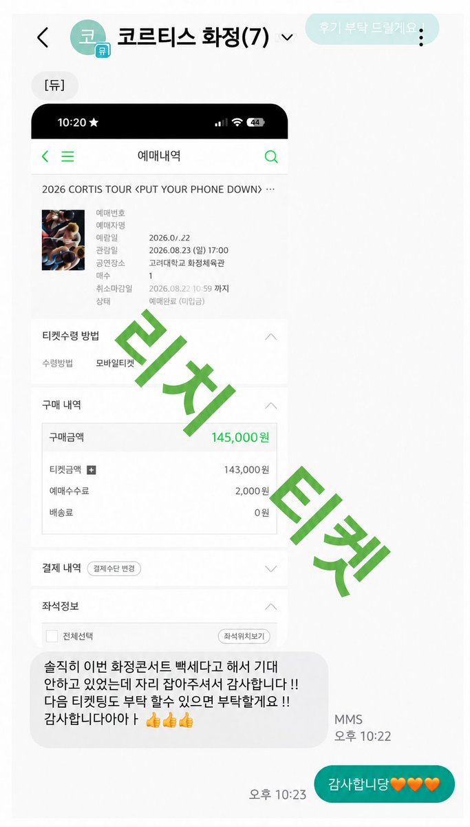 RICHTICKET7's tweet photo. 늘 인증해주시는 우리 단골님들 ~💖📷 인증은 정말 사랑입니당 ㅠㅠㅠㅠ 믿어주신 만큼 늘 신뢰로 보답하는 리치가 되겠습니당~📷 https://t.co/Dj6Mk96WX2