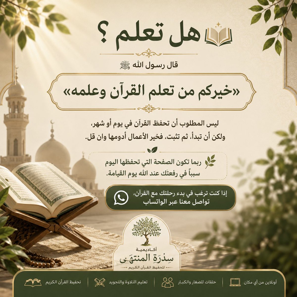 TarekMontaser15's tweet photo. قال رسول الله ﷺ:

«خيركم من تعلم القرآن وعلمه».

🌿 ربما تكون الصفحة التي تحفظها اليوم سببًا في رفعتك عند الله يوم القيامة.

📩 إذا كنت ترغب في بدء رحلتك مع القرآن، تواصل معنا عبر الواتساب : 01094739739 https://t.co/VQeyDEx0na