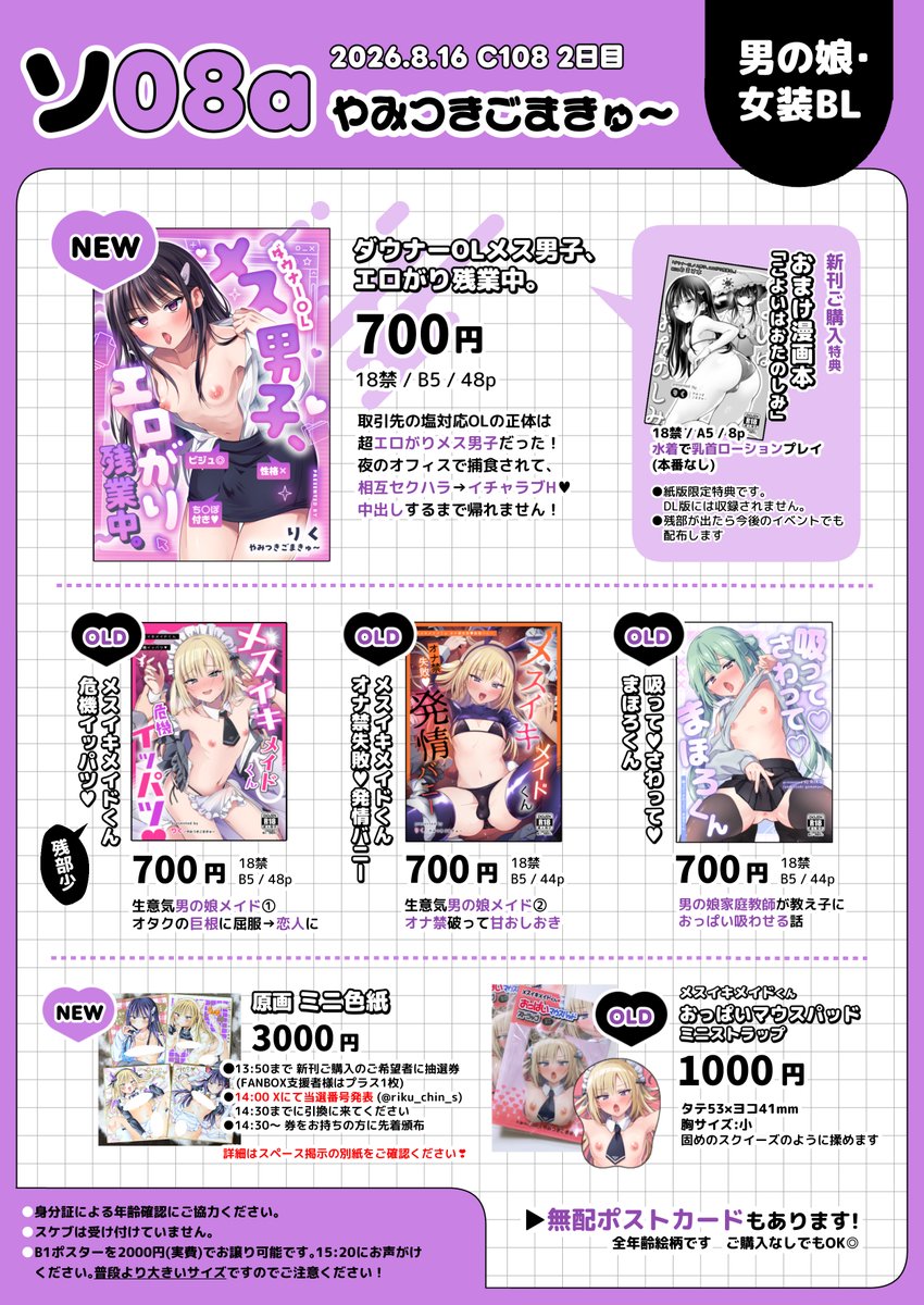 riku_chin_s's tweet photo. ───── ✷ ─────
C108 お品書き
8/16(2日目)　東2ソ08a
やみつきごまきゅ～
───── ✷ ─────

新刊はダウナーOLの紙版＋おまけ本です！沢山持って行きます！
コミケサークル初参加で緊張していますが、よろしくお願いします～～
頒布物詳細はこちら👇
https://t.co/R7FpazGinq https://t.co/At9apgOIit