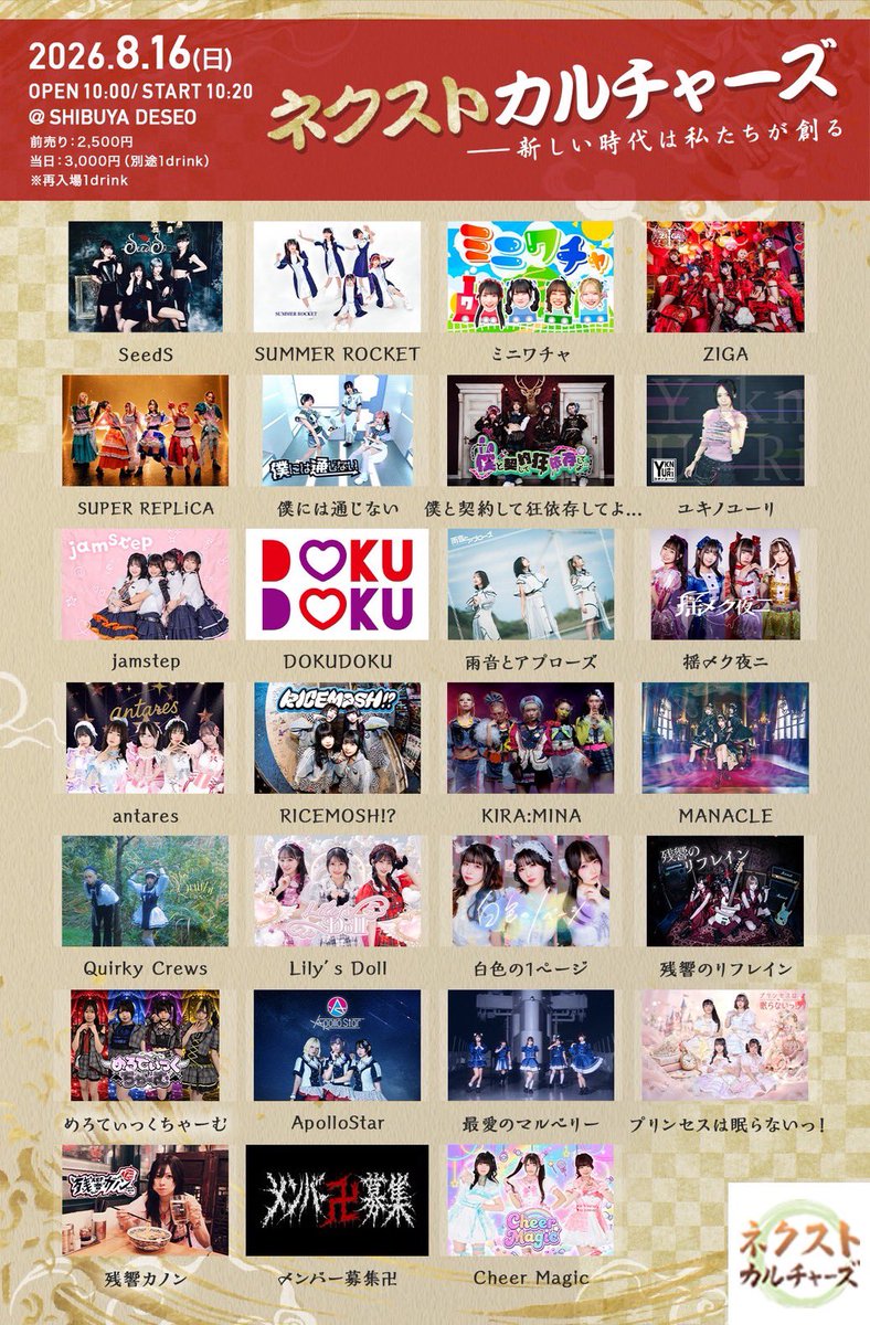 hakushoku_1's tweet photo. 《 ライブ情報 》

2026年8月16日(日)
「ネクストカルチャーズ」

📍SHIBUYA DESEO
🕛開場 10:00｜開演 10:20
🎫前売り¥2,500-/一般¥3,000-
各+1D
https://t.co/SpvcLPxvkr

🎤11:10-11:25
📸11:40-12:40 C
🎁動員特典券3枚　

#白色スケジュール https://t.co/yu5gsEfSYk