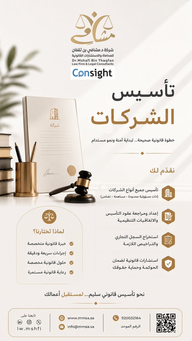 lw_mshfi's tweet photo. ابدأ أعمالك على أساس قانوني متين #تأسيس_الشركات #المحاماة #القانون https://t.co/XwtArKu2rU