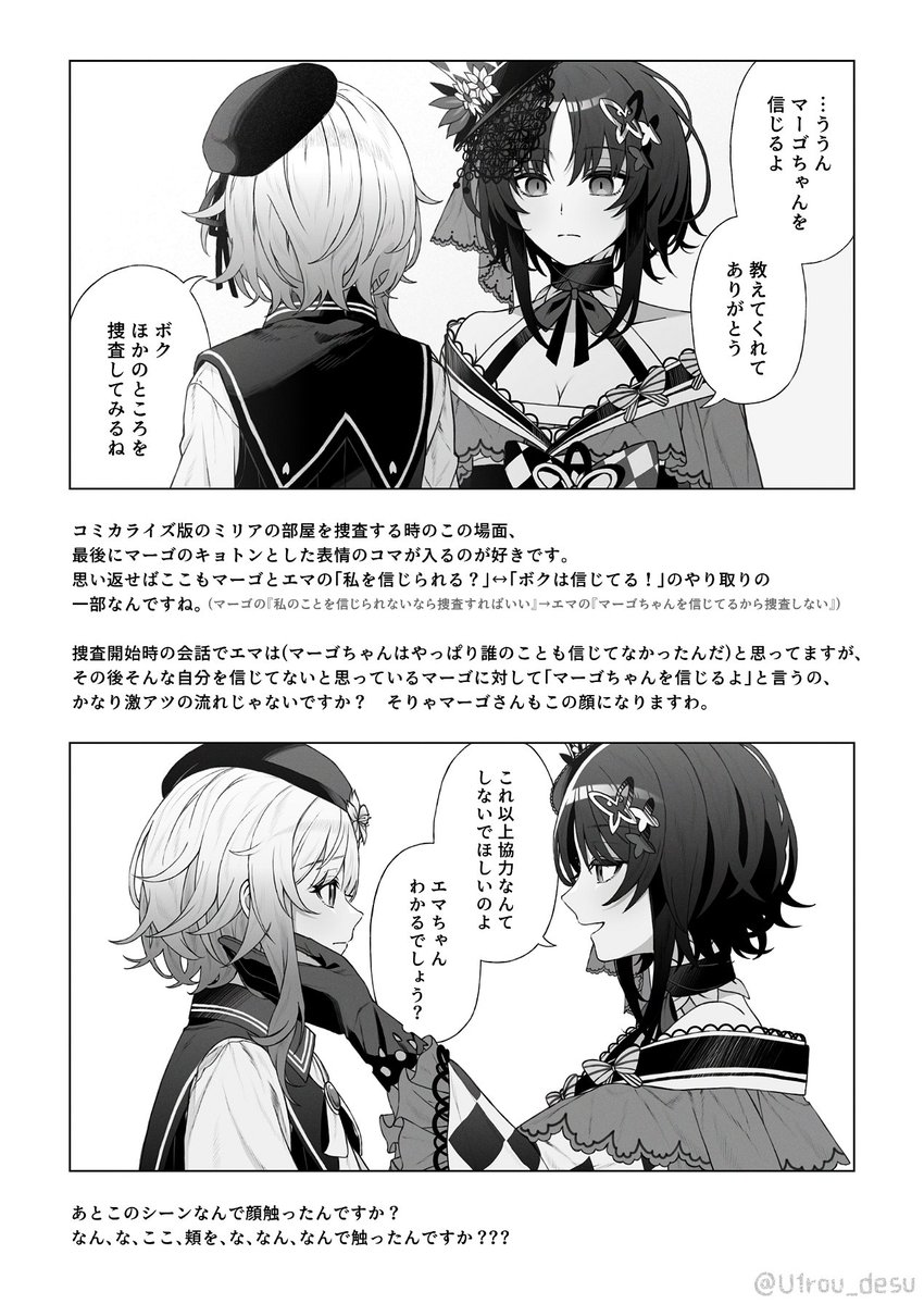 U1rou_desu's tweet photo. コミカライズ版第11話のエマとマーゴの感想文です
#まのさばネタバレ https://t.co/GsIjQ7R4WH