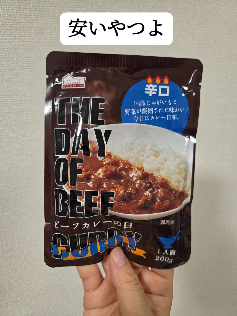 hikarin_eki's tweet photo. ベルクのプライベートブランド🍛
電子レンジで温められないやつ超久しぶりだ！

#レトルトカレー愛が止まらない https://t.co/qbNSy2c3K4