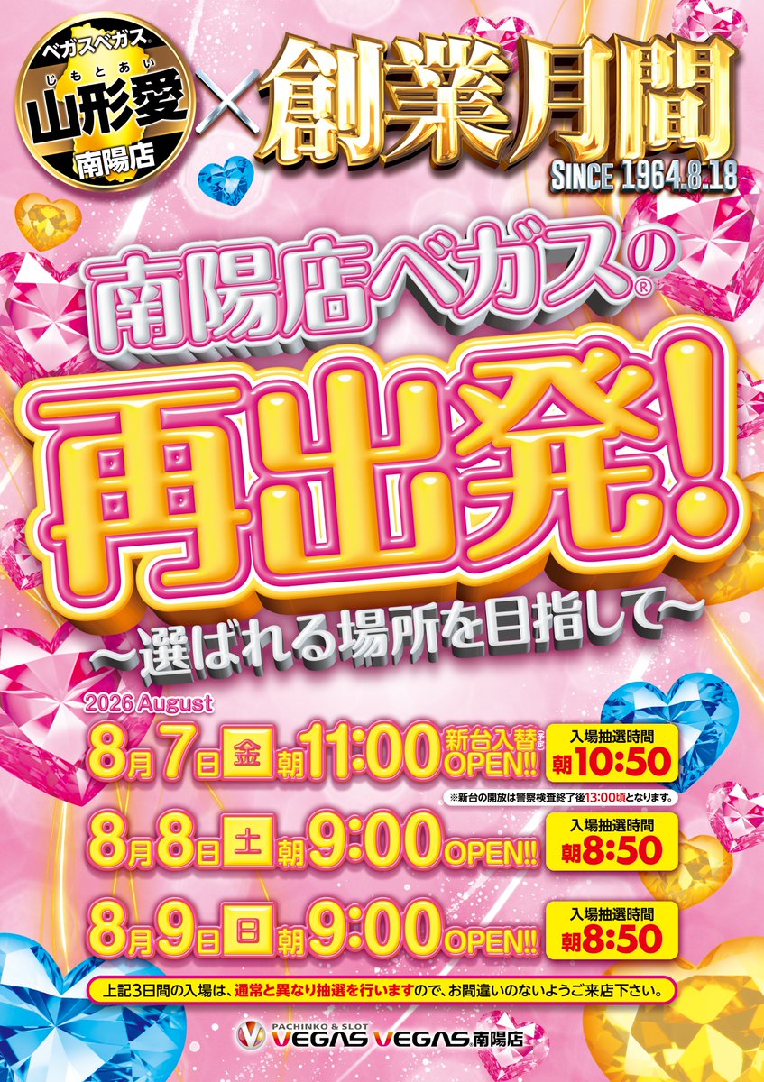 VVnanyou's tweet photo. 南陽ベガスからお知らせです🌙

新台入替の為本日21時閉店となっております🙇‍♀️
明日8/7は朝１１時開店❕
8/7～8/9は抽選入場となりますので、お間違えのないようよろしくお願いいたします😀

南陽ベガスの再出発を見逃すな?!

＃ベガスベガス創業月間
＃山形　＃南陽 https://t.co/sXZYXusyqH