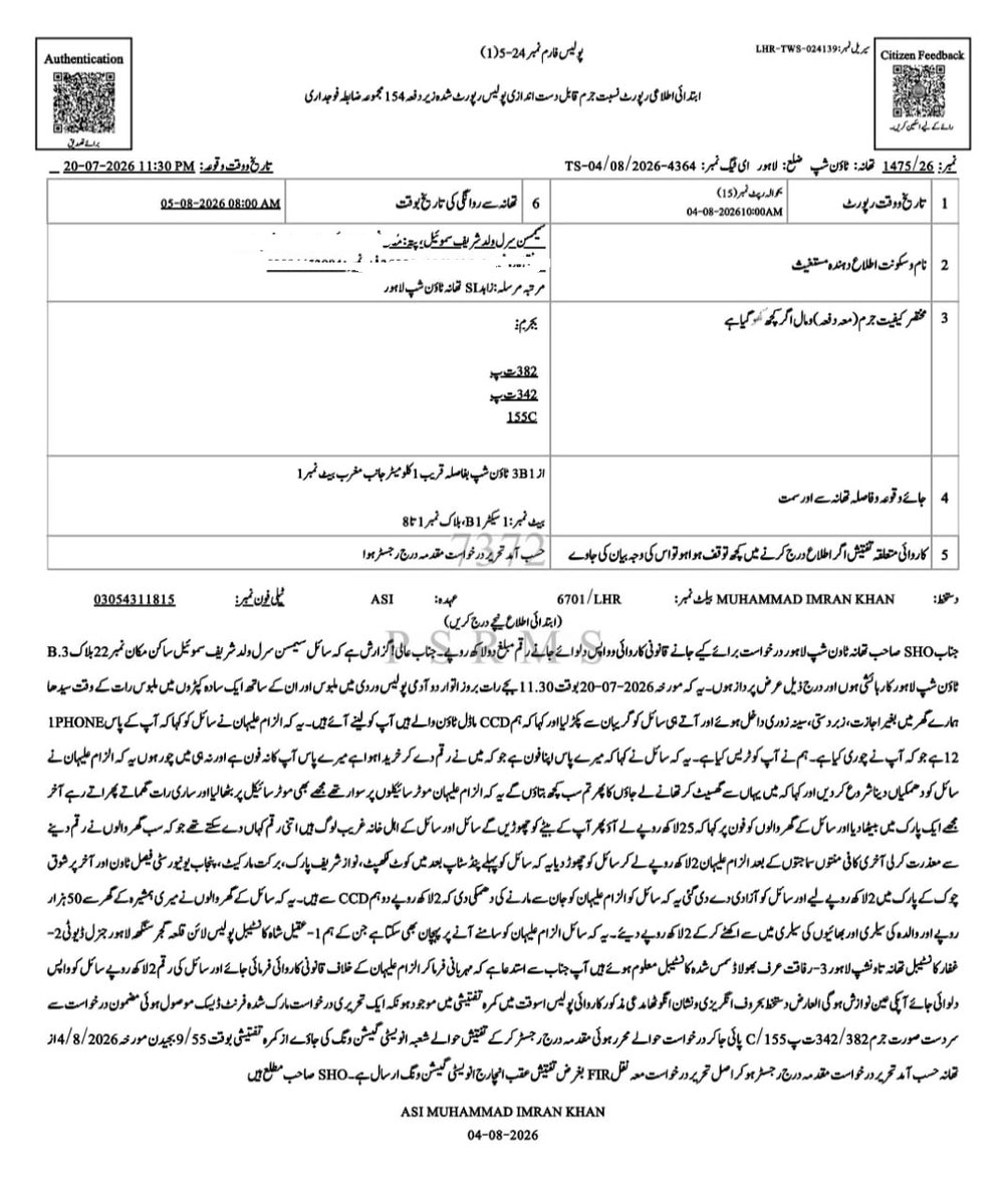 MohUmair87's tweet photo. لاہور میں دو حاضر سروس اور ایک Dismissed پولیس اہلکار نے شہری کو گھر سے موبائل فون چوری کے الزام پر اٹھایا، اہلکاروں نے خود کو CCD کا اہلکار ظاہر کیا، پھر گھروالوں سے نوجوان کو چھوڑنے کے 25 لاکھ مانگے اور 2 لاکھ لیکر چھوڑ دیا، ٹاون شپ پولیس نے مقدمہ درج کرلیا۔ https://t.co/oeCgLKR4Fi