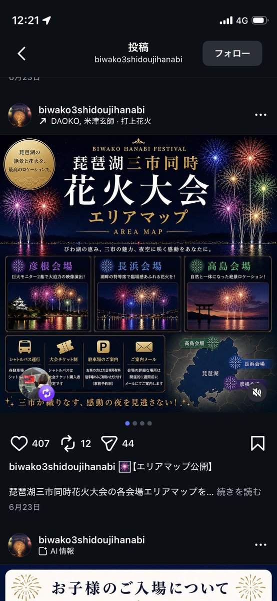 yossa_masa's tweet photo. 俺がこの三市同時花火大会がニセモノやって思う一番のポイントはこの画像なんよな〜

そりゃあＡＩで何でも広告作れるけども、
この湖は誰が見ても琵琶湖じゃない！
滋賀の人を巻き込んで仕事する人間がこんなテキトーな琵琶湖の画像を堂々と出すハズがない。
日本人ですらないのでは？ https://t.co/xDLt5m4aZz