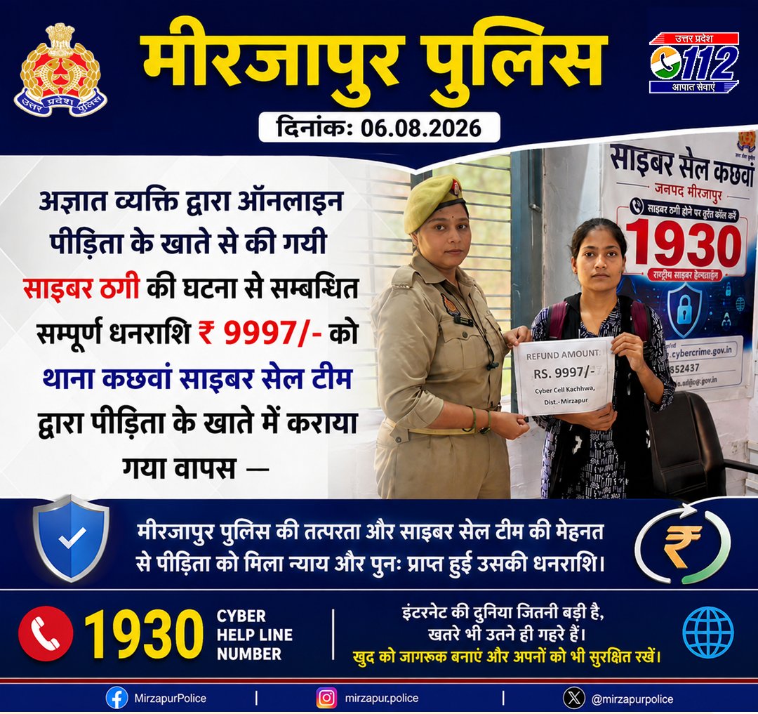 mirzapurpolice's tweet photo. अज्ञात व्यक्ति द्वारा ऑनलाइन पीड़िता के खाते से की गयी साइबर ठगी की घटना से सम्बन्धित सम्पूर्ण धनराशि ₹ 9997/- को थाना कछवां साइबर सेल टीम द्वारा पीड़िता के खाते में कराया गया वापस —
#UPPolice #Mirzapur https://t.co/LjvDZHA8G7