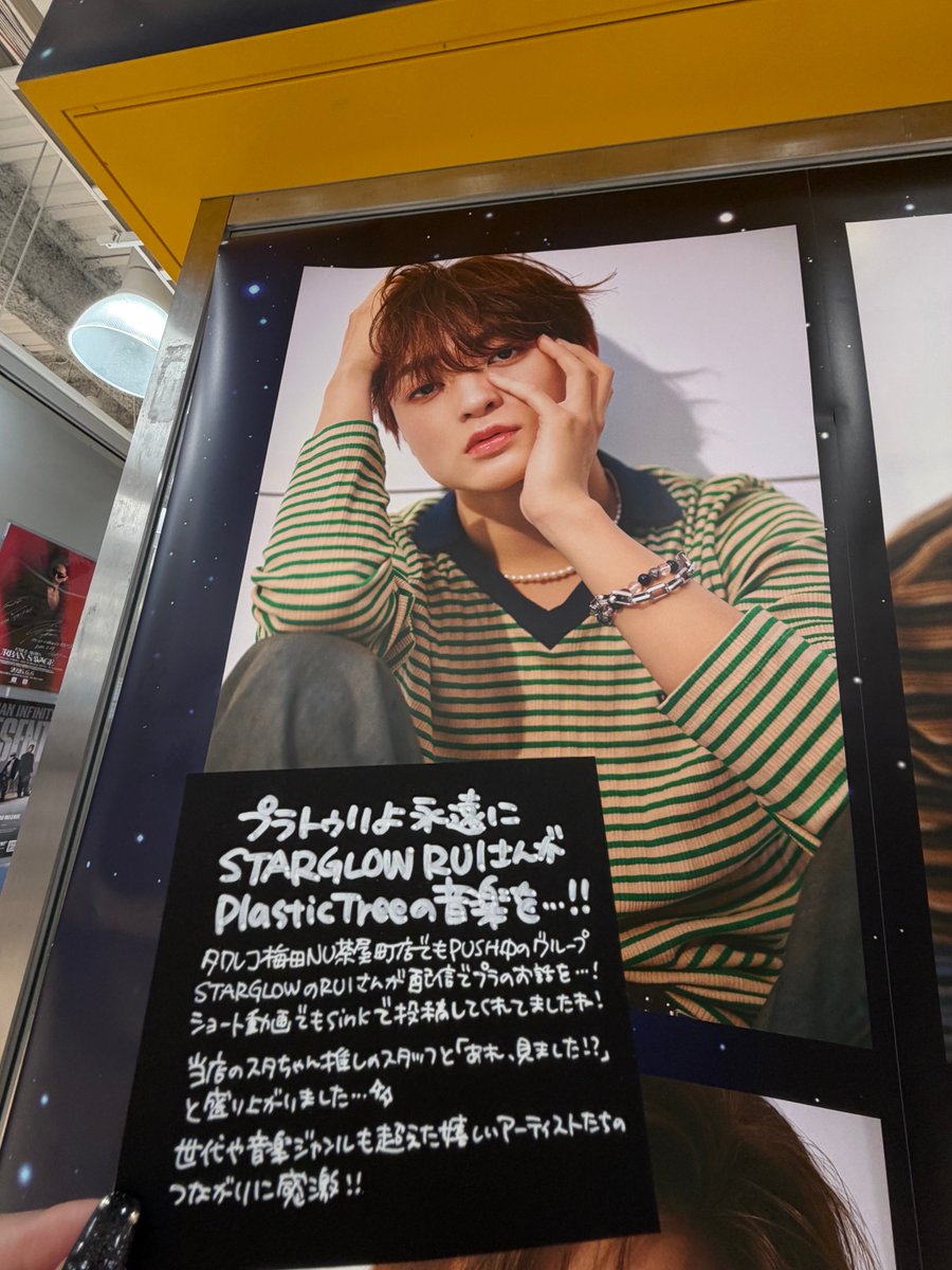 TOWER_NUchaya's tweet photo. 【Plastic Tree】

少し前に、当店でも大PUSH中のダンス＆ボーカルグループSTARGLOWのメンバーのRUIさんがSinkで素敵な投稿をされていて嬉しびっくり…°˖✧
https://t.co/Xv9CewkhBP

TikTokの方にはプラ公式のコメントもあり、世代を超え届く音楽の魅力を目にして感激しました（・おこめつぶ・）/ https://t.co/iXHxm5dkr4