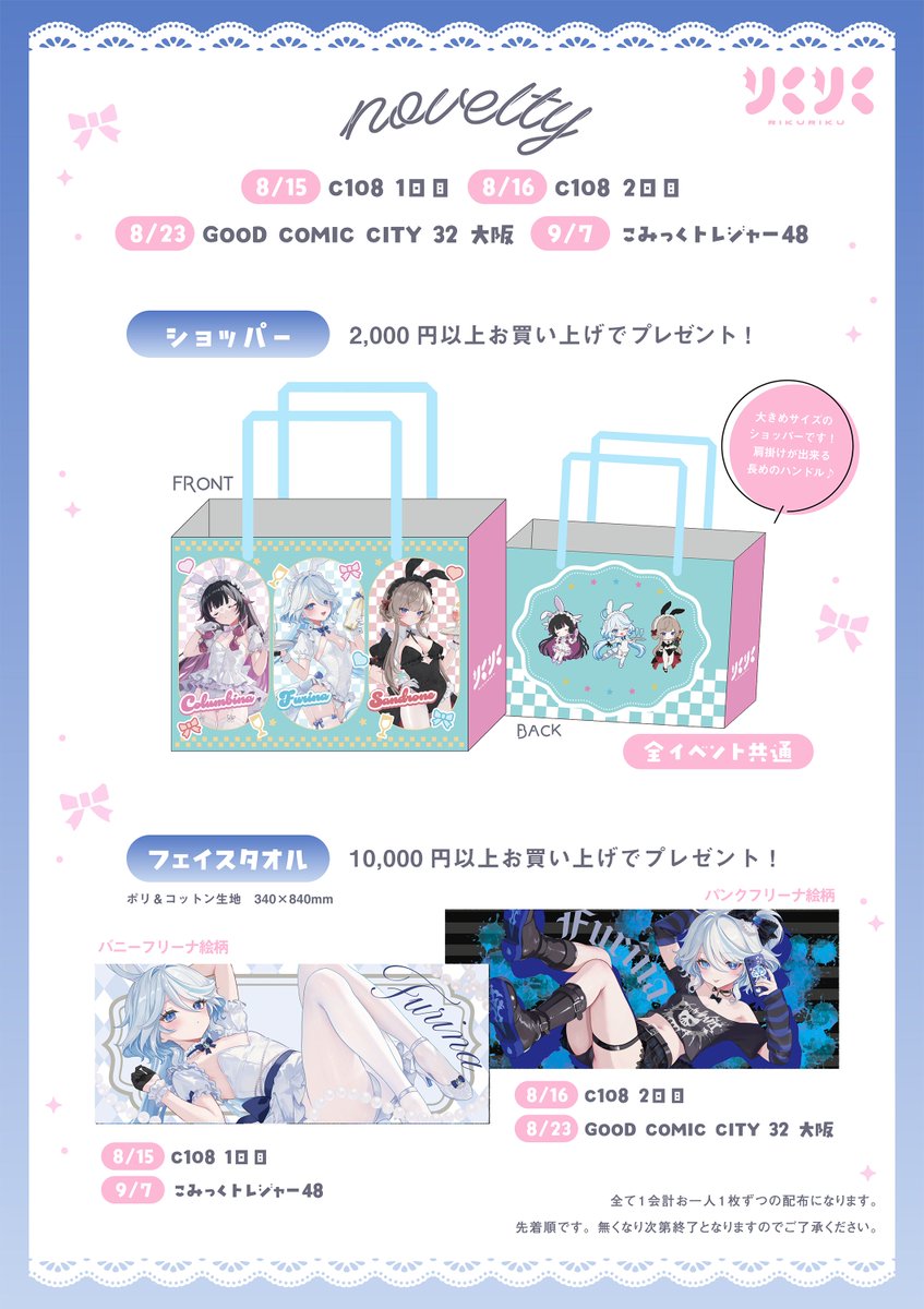 rrr_gns's tweet photo. #C108お品書き　2日間とも出ます🎀
サークル名　りくりく
8.15(土)
西1 め41ab

8.16(日)
東7 A33a
┈┈┈┈┈┈┈┈┈┈
フリーナ中心イラスト集、フリーナとコロンビーナ＆サンドローネの抱き枕カバー、アクスタ
ノベルティはショッパーとフェイスタオル🐰
＃C108 https://t.co/wdKBj9c9Nu