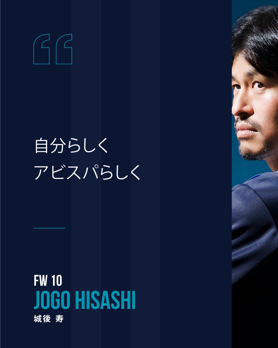 AvispaF's tweet photo. 【PLAYER'S VOICE】
FW10🐝
JOGO HISASHI

開幕まであと2日
ホーム開幕2連戦
ゴール裏を紺色で染めよう
🎫https://t.co/SZ5HUJTFCK

#アビスパ福岡 #avispa