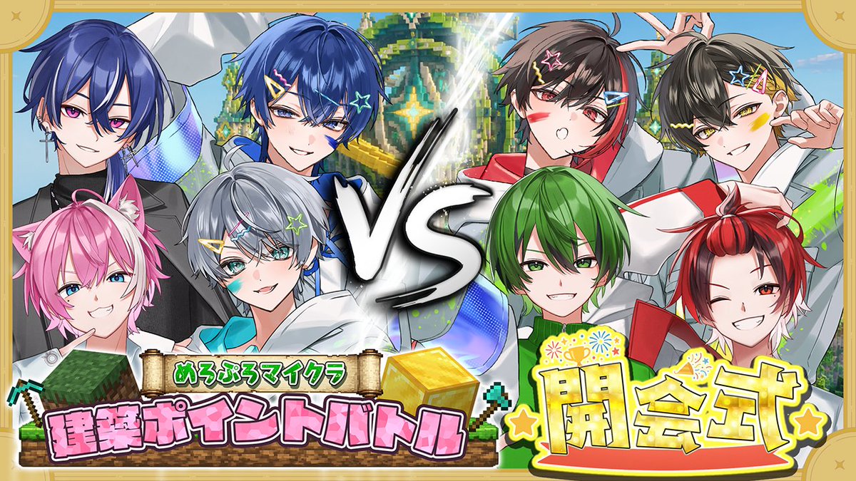 meropro_info's tweet photo. ／
📣『めろぷろマイクラ建築ポイントバトル』
　　開会式 配信待機場はこちら‼️
＼

🗓️8/7(金)12:00〜
🔻めろぱかチャンネルで開会式を配信
https://t.co/N7C5Zth6R2

#めろぷろマイクラ建築ポイントバトル https://t.co/gTfQgjWL7u