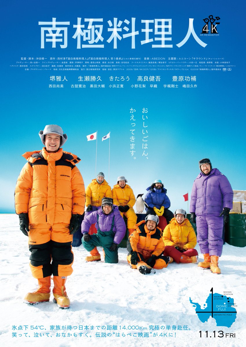 oshimaidea's tweet photo. 『南極料理人 4Kリマスター』劇場初公開時に続きデザインしてます（当時のデータあってよかった！）
以前フードスタイリストの飯島奈美さんにお聞したところによると伊勢エビフライは本当に美味しいそうですよ。
時を隔ててあらためて観ても沖田監督のブレなさよ。11/13公開
https://t.co/5nHb57bcB1 https://t.co/IGAe5IcMgR