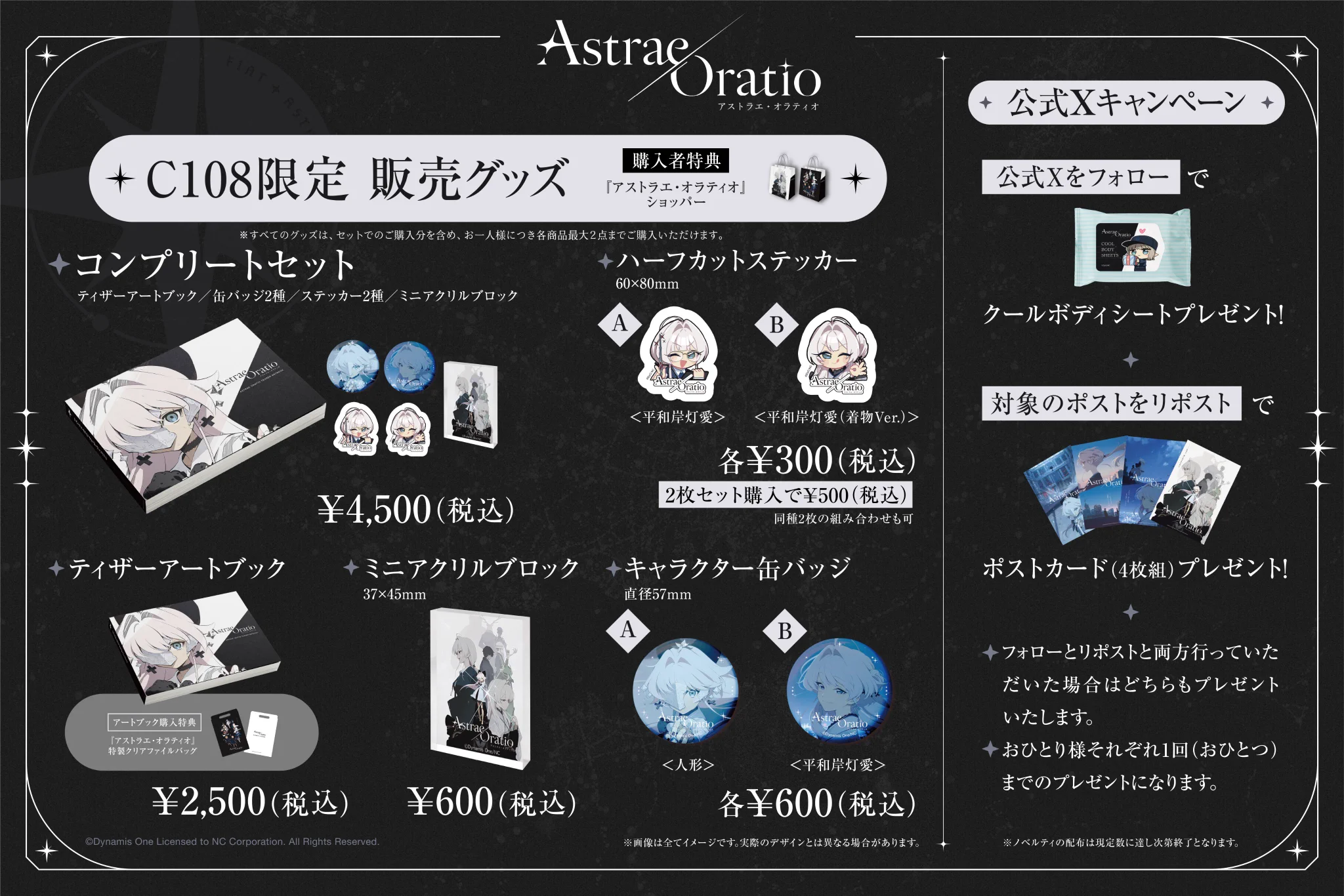 コミケ108 Astrae・Oratio グッズセット 公式】アストラエ・オラティオ on X: 