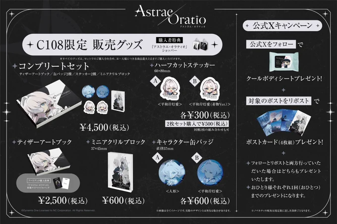コミケ108 C108限定　アストラエ・オラティオ　グッズセット HPCdadybgAAHfTH?format=webp&