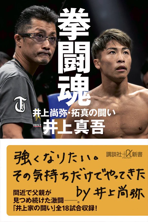 井上尚弥・拓真マネージャー🙋‍♂️ (@naotaku_mg) / X