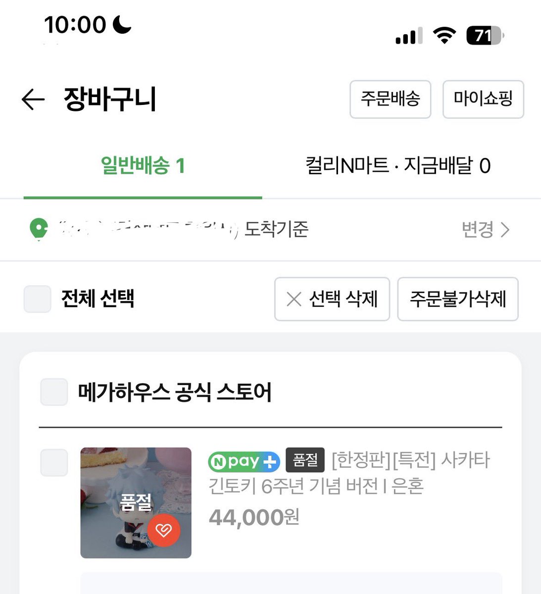 Rhea_nim's tweet photo. 사실 난 오늘 긴토키 룩업 사려다가 네이버 스토어도 결제대기 걸린다는 걸 처음 알았다… 대기번호 쭉쭉 내려가길래 별 생각없었는데 워치기준 10시 38초 쯤 솔드아웃 창 뜬 뒤로 알라딘도 놓치고 우왕자왕. 지역내 굿즈샵? 들은적도 본적도 없어, 홍대오프샵에 재고 있는 걸 알아도 301km거리🥹 https://t.co/yIzkfmaqpH