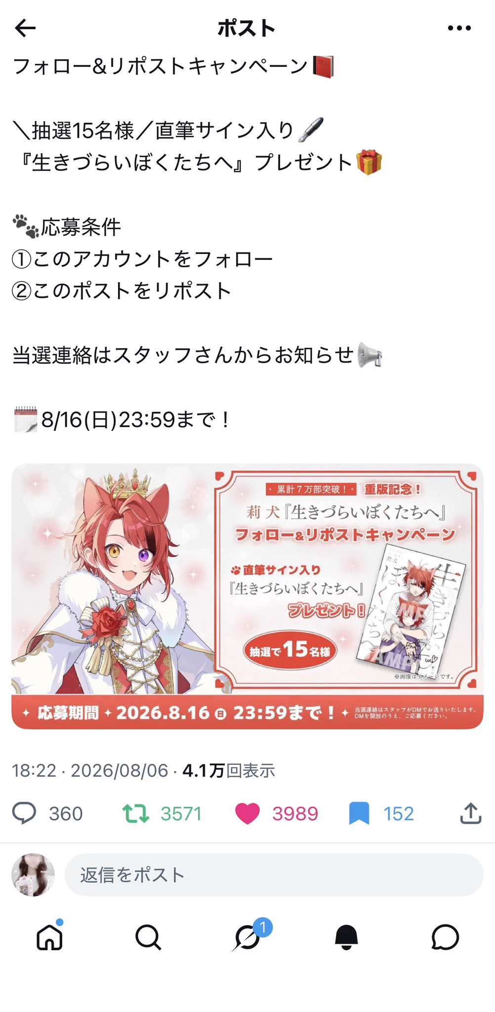 莉犬くん＠すとぷり on X: 