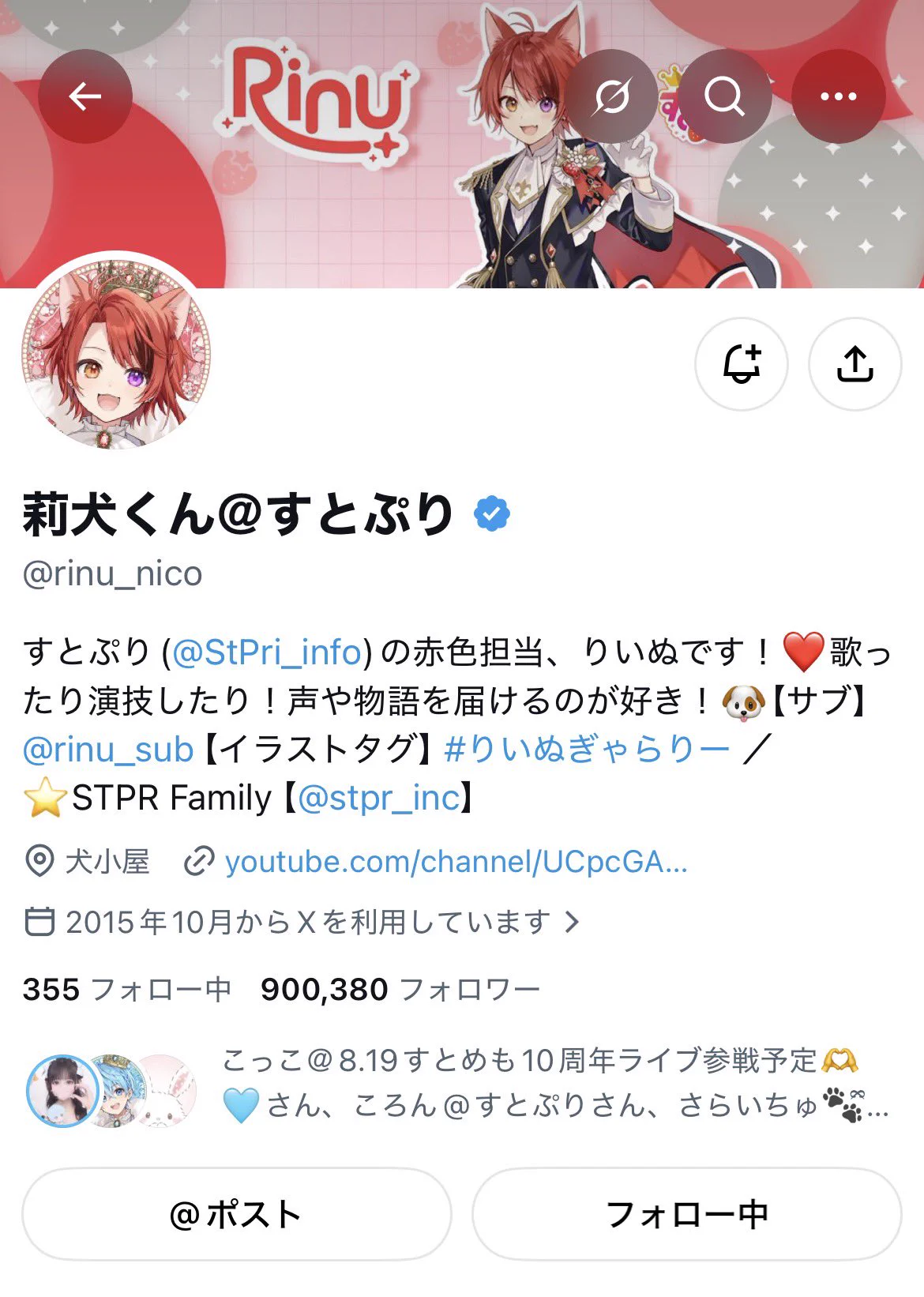 莉犬くん＠すとぷり on X: 