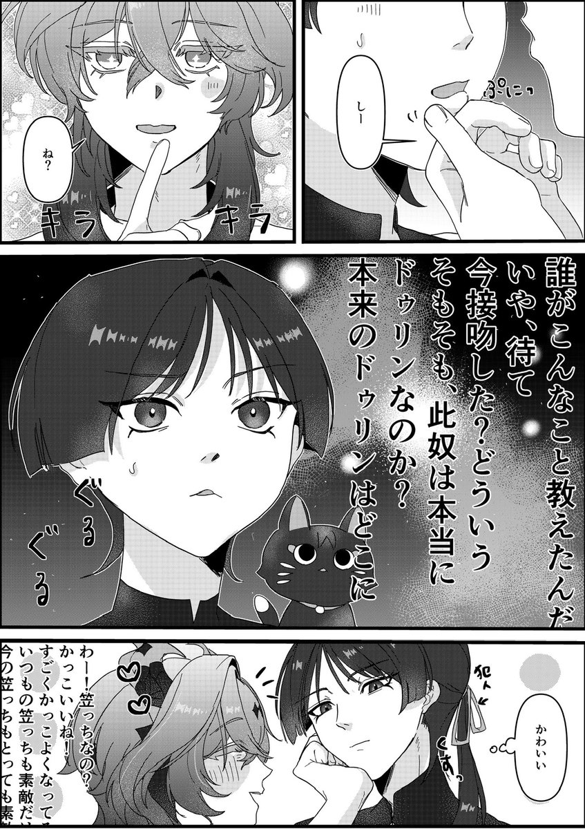 sui_okome's tweet photo. 放ドゥリ放��ドゥリ放寄り）
大人ドゥリンとドゥリンが入れ替わる話
⚠️成長後の容姿捏造注意

#放ドゥリ放 https://t.co/ZKdpRiI5JQ