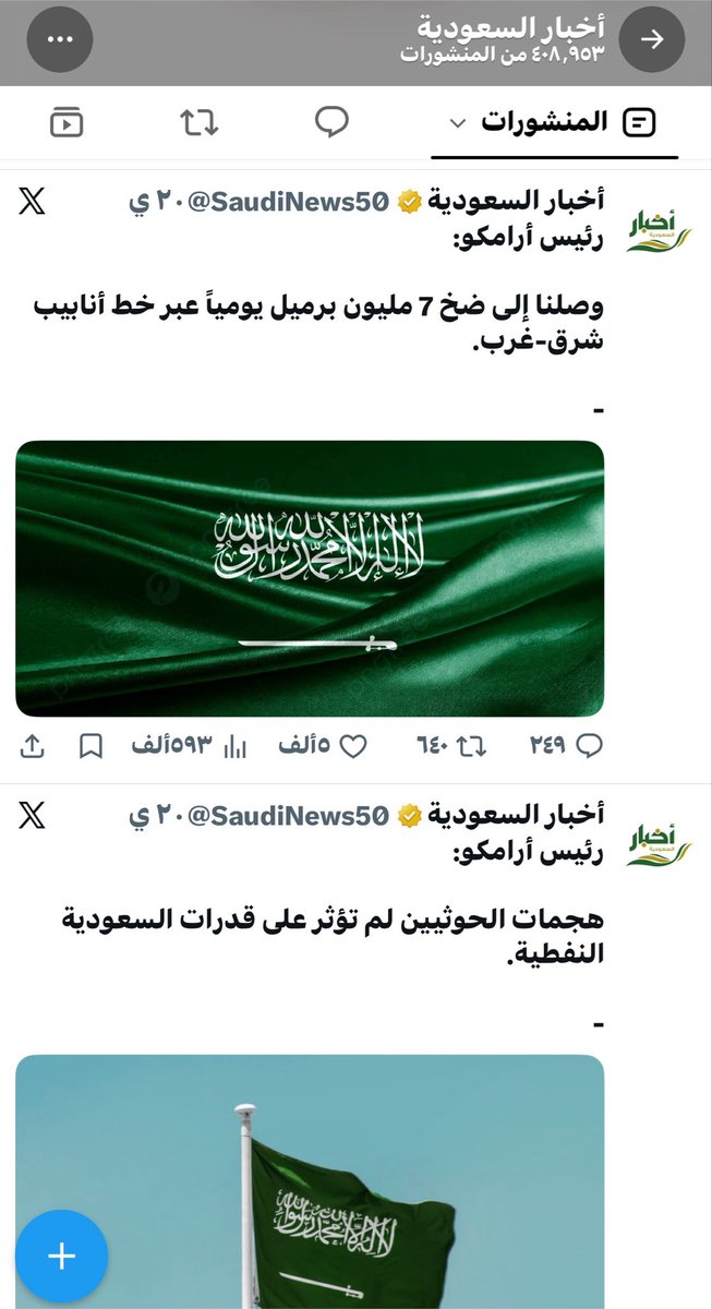 MBS_ksa22's tweet photo. اكااااذيييب🚨🚨🚨
يختبئون في جحورهم ويتنعمون بأموال الشعب، و يتركونهم يصارعون الجوع والفقر والخراب، ثم يحاولون تعويض إخفاقاتهم بسيلٍ من ((الروايات الدعائية والبطولات المزعومة)) لإيهام أنصارهم بأنهم ما زالوا أقوياء ‼️
لكن من اعتاد أن يبيع الوهم لأتباعه، لا يتردد في التضحية بهم ليكونوا ((كبش فدا لمخططاتهم الايرانيه)) وجعلهم وقودًا لمشاريع لا تخدم أوطانهم ولا شعوبهم ❌

#كن_حذر 🚨🚨
#لا_حوثي_بعد_اليوم ❌