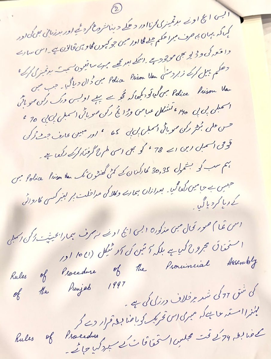 TahirNaeemMalik's tweet photo. رکن صوبائی اسمبلی کو گرفتار کرنے سے قبل اسپیکر سے پیشگی اجازت ضروری ھے ۔احمر بھٹی نے پولیس کے رویہ کے خلاف تحریک استحقاق پنجاب اسمبلی میں جمع کروا دی ۔
@Matiullahjan919 https://t.co/cQ2ELG6xbN