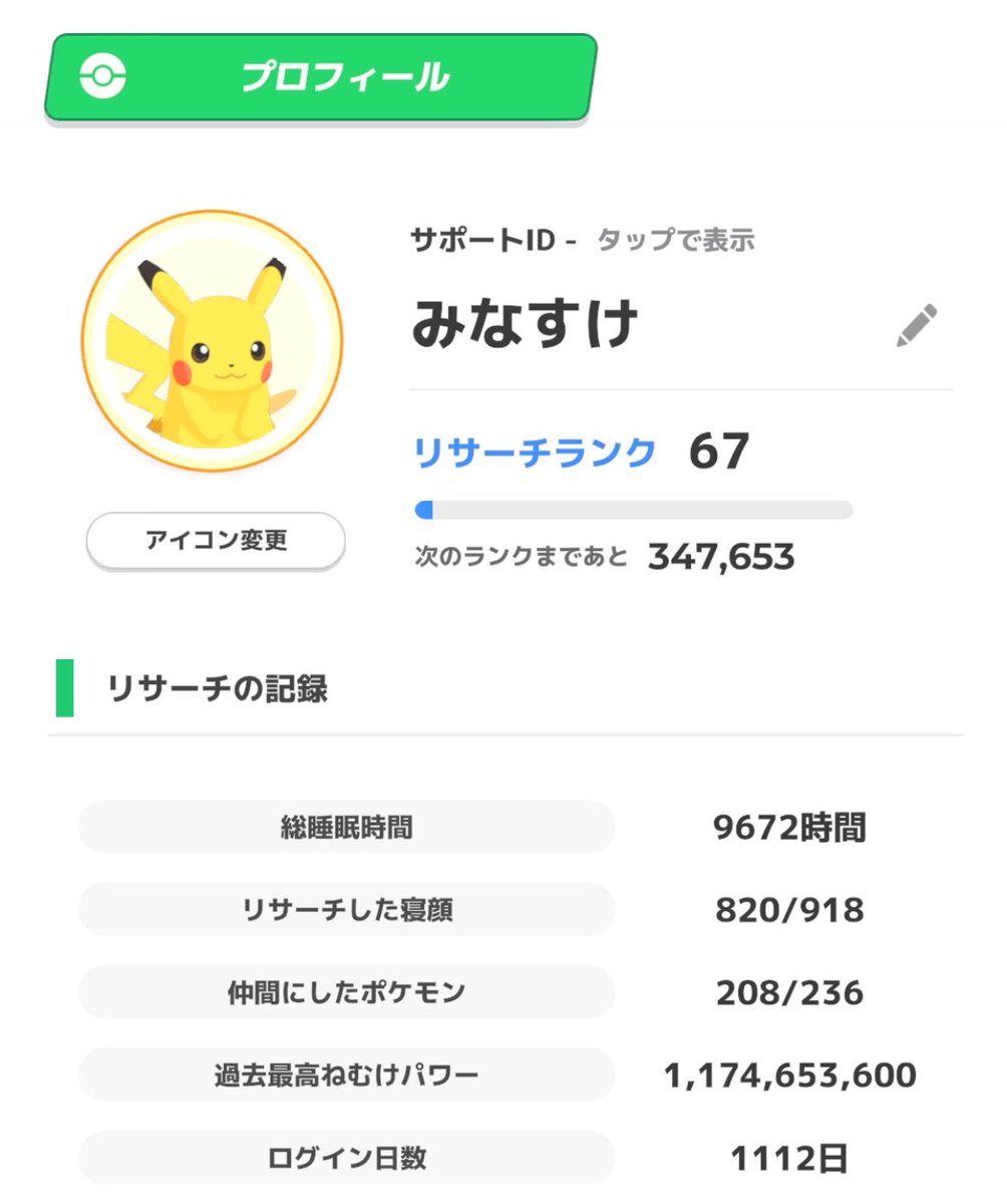 37suke_ps's tweet photo. ポケスリの話をした過ぎて専用の垢作りました！
自発的にフォローするの苦手なので、フォロー頂けると嬉しいです、基本フォローは返します！

ほぼサービス開始勢でまったりプレイしてます！良ければ仲良くしてください！

 #ポケスリ自己紹介カード
 #ポケスリ3周年をみんなで
 #ポケモンスリープ https://t.co/yWMjvVkvX2