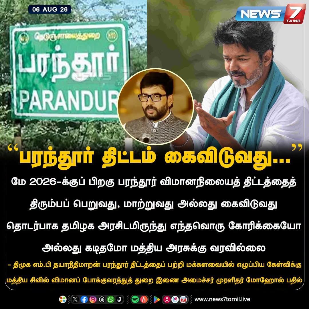 tamiltalkies's tweet photo. பரந்தூர் மக்களின் கவனத்திற்கு.. https://t.co/MGBLZiYqHK