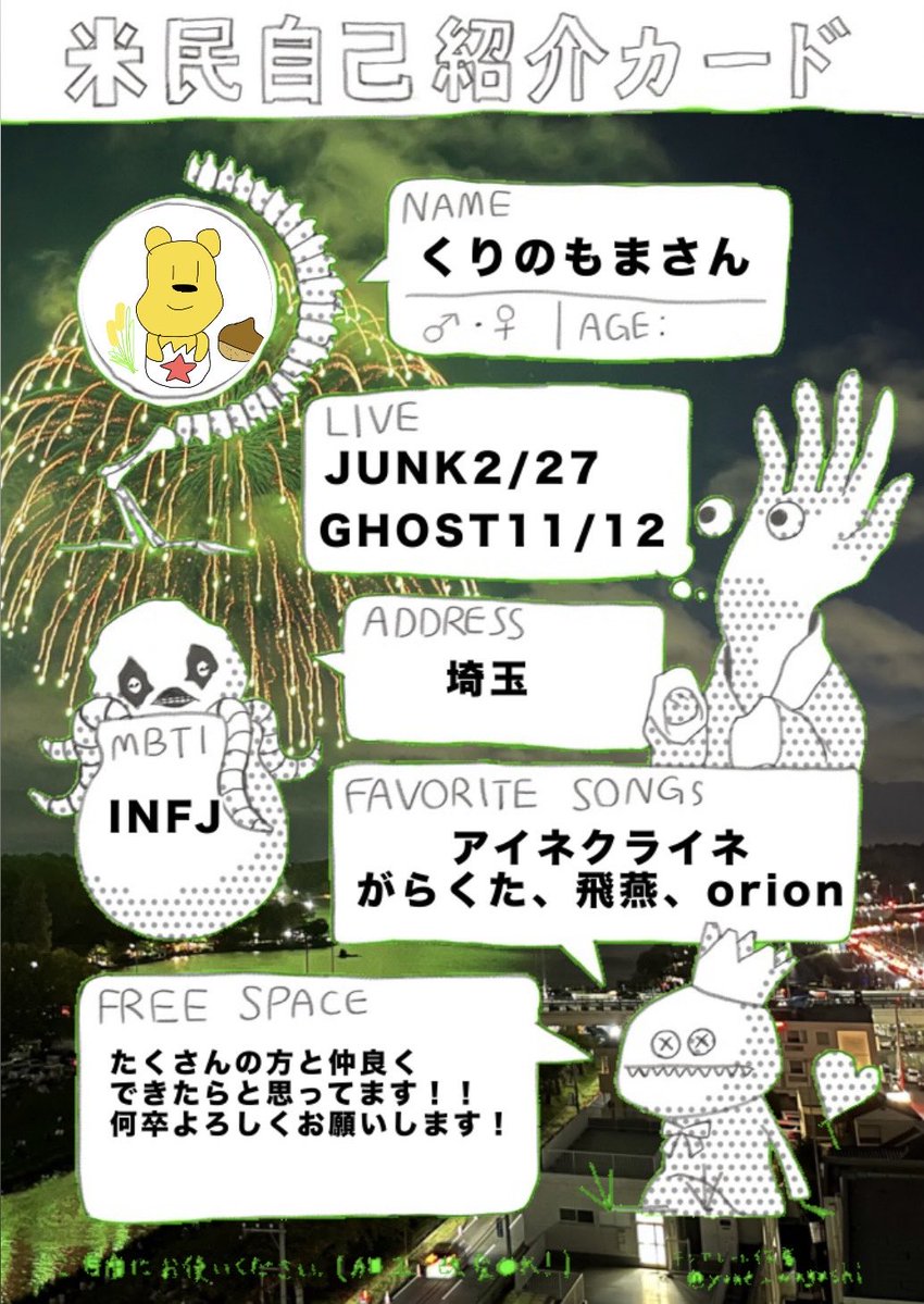 Moma_chestnut's tweet photo. わがさん（@yone_wagashi ）の「かいじゅうずかんプロフカード」お借りしました🙇‍♂️
めちゃめちゃ可愛くて素敵で背景変えられるのも素晴らしい✨👏

タメ交流大歓迎です！
雑な絡み大歓迎です！！
よろしくお願いします！！！

#米民自己紹介カード
#米民さんと繋がりたい
#米津玄師 https://t.co/0GgON2yQJV