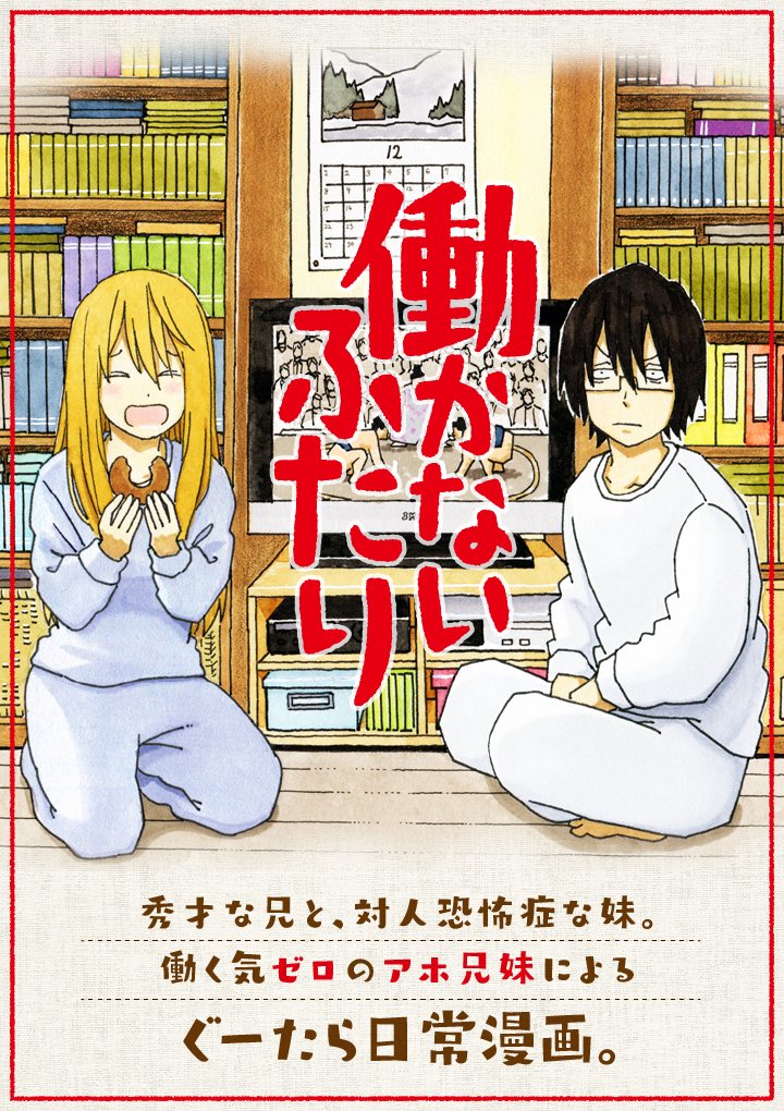 jin_k_122's tweet photo. 働かないふたり読んだらほんまに働きたくなくなってきた笑笑 https://t.co/r8RMv4WkmX