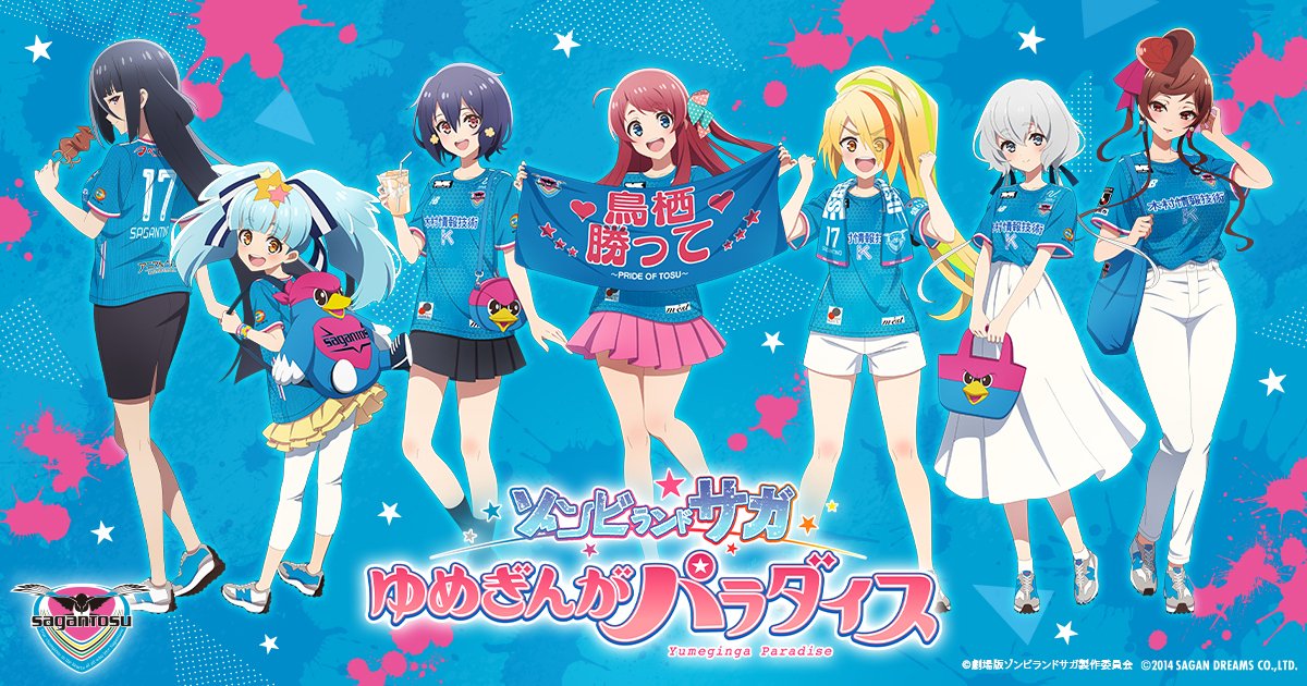 zombielandsaga's tweet photo. ／
いよいよ明日開催⚽️
#ゾンビランドサガ × J2 #サガン鳥栖 /#鳥栖市 マッチデー
＼

駅前不動産スタジアム（佐賀県鳥栖市）にて
皆さまをお待ちしております！

🗣トークイベント
#本渡楓 さん #田野アサミ さんがピッチに登場！

🎁グッズ
「ゾンビランドサガ×サガン鳥栖」の描きおろしコラボグッズ販売

📸フォトスポット
サガン鳥栖の新ユニフォームやグッズをまとったメンバーがゾンビィの皆さんをお出迎え！

🔗詳細はこちら
https://t.co/OZlHsFfs9D