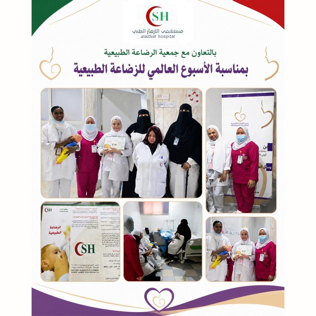 alazharsa's tweet photo. بمناسبة #الأسبوع_العالمي_للرضاعة_الطبيعية، أقام #مستشفى_الازهار_الطبي  بالتعاون مع جمعية الرضاعة الطبيعية فعالية توعوية لتعزيز أهمية الرضاعة الطبيعية، والتعريف بفوائدها للأم والطفل. 💚

#AlazharHospital #صحة_الأم_والطفل #وزارة_الصحة #الرياض #اكسبلور https://t.co/c1mobuEH7K