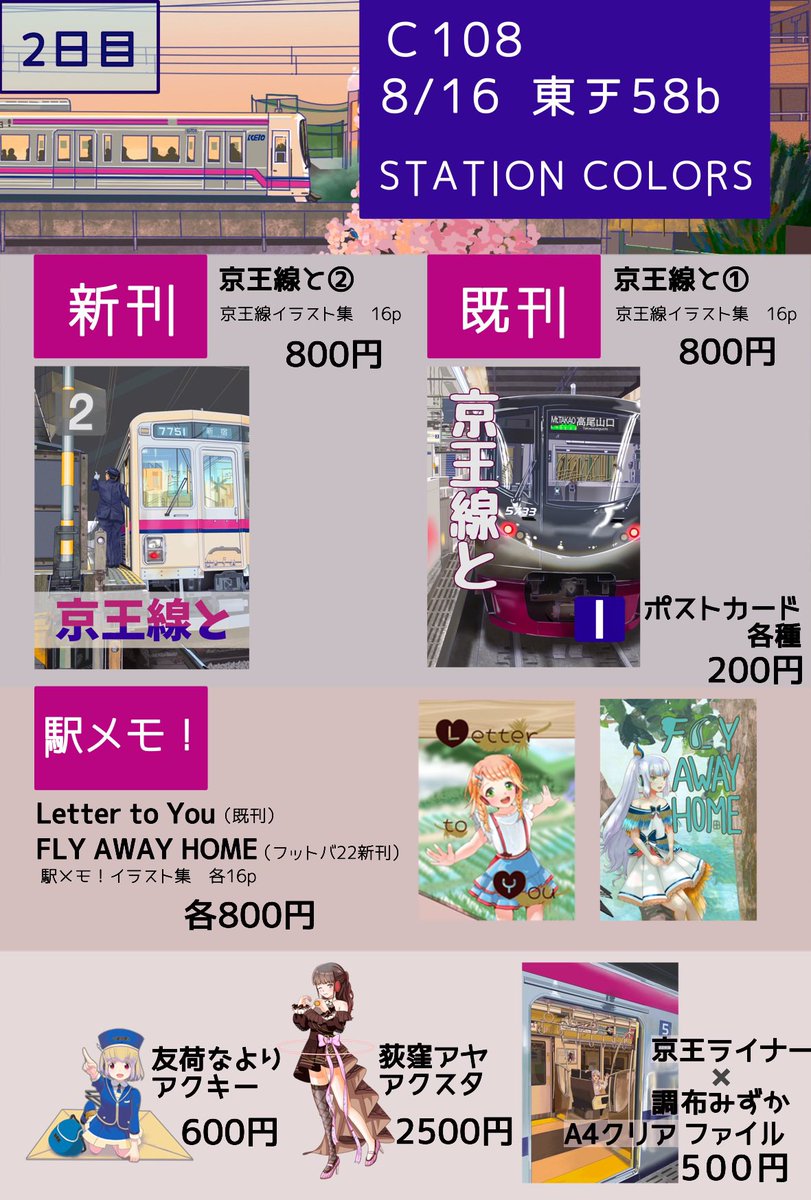 Saya_Giha's tweet photo. コミックマーケット108お品書き

1日目 8/15土曜 西1ホール ぬ22bあんガル島
【あんガル本】【駅メモ本】頒布
※お隣は駅メモ島です

2日目 8/16東2ホール チ58b 鉄道島
【京王線本】【駅メモ本】頒布
◾️新刊［京王線と］テーマ:リフレクション

当日お気をつけてお越しください

#C108
#C108お品書き https://t.co/r5JSAmD7d6