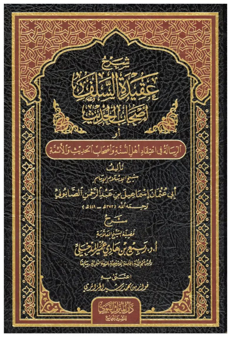AbuKhadeejahSP's tweet photo. 🕌 The Conference at @SalafiPubs begins tomorrow with the Jumuʿah Khutbah at @AstonMasjid by Shaikh @uwaysT and at @MasjidSalafi by Shaikh @Abdulilah_UK inshā'-Allāh.

⬇️ As for my lectures, I have prepared a FREE PDF book, available on my website at the link below. Please print it off and bring it with you. Use it to take notes in the margins or in a separate notebook.

📚 You will also need the newly translated publication, "The Clarification of the Foundations of Islamic Belief," by Imām Abul-Hasan al-Ashʿarī, which is now available at the Salafi Bookstore. An excellent accompaniment to the book of Imām as-Sābūnī that we'll be studying, inshā'-Allāh.

📚 Finally, I encourage you to add al-ʿAllāmah Rabīʿ ibn Hādī's explanation of Imām as-Sābūnī's ʿAqīdatus-Salaf Ashābil-Hadīth to your home library. A truly amazing work. Available at the Salafi Bookstore on Coventry Road and online. Build your home library!

🌐 Here's the link to the PDF on my website:

https://t.co/X57bVLF1VR