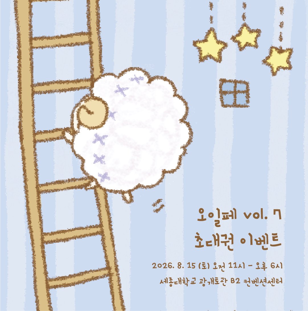 yeolseti's tweet photo. 💌오일페 초대권 이벤트💌

8/15(토) 11:00 ~ 18:00
세종대학교 광개토관 B2 컨벤션센터

RT＋팔로우 추첨을 통해 초대권을 드립니다!

초대권에 당첨되신 분들께는 소정의 선물을 함께 드릴 예정이니 부스에 방문해 주세요! 저는 곧 인포와 함께 또 찾아올게요..♥︎ ᴗ ̫ ᴗ ᶻᶻᶻ https://t.co/y9x0IqpvMW