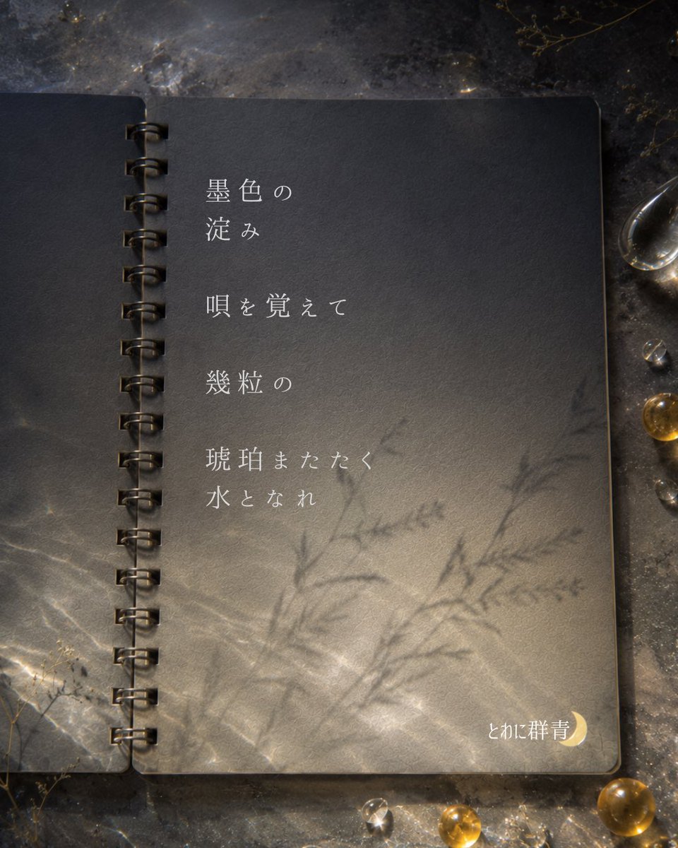 TowaniGunjyo124's tweet photo. 総てのものは、
唄を覚え
光を宿す。
#詩 #現代詩 #自由詩 https://t.co/ZGZrtpOR5f