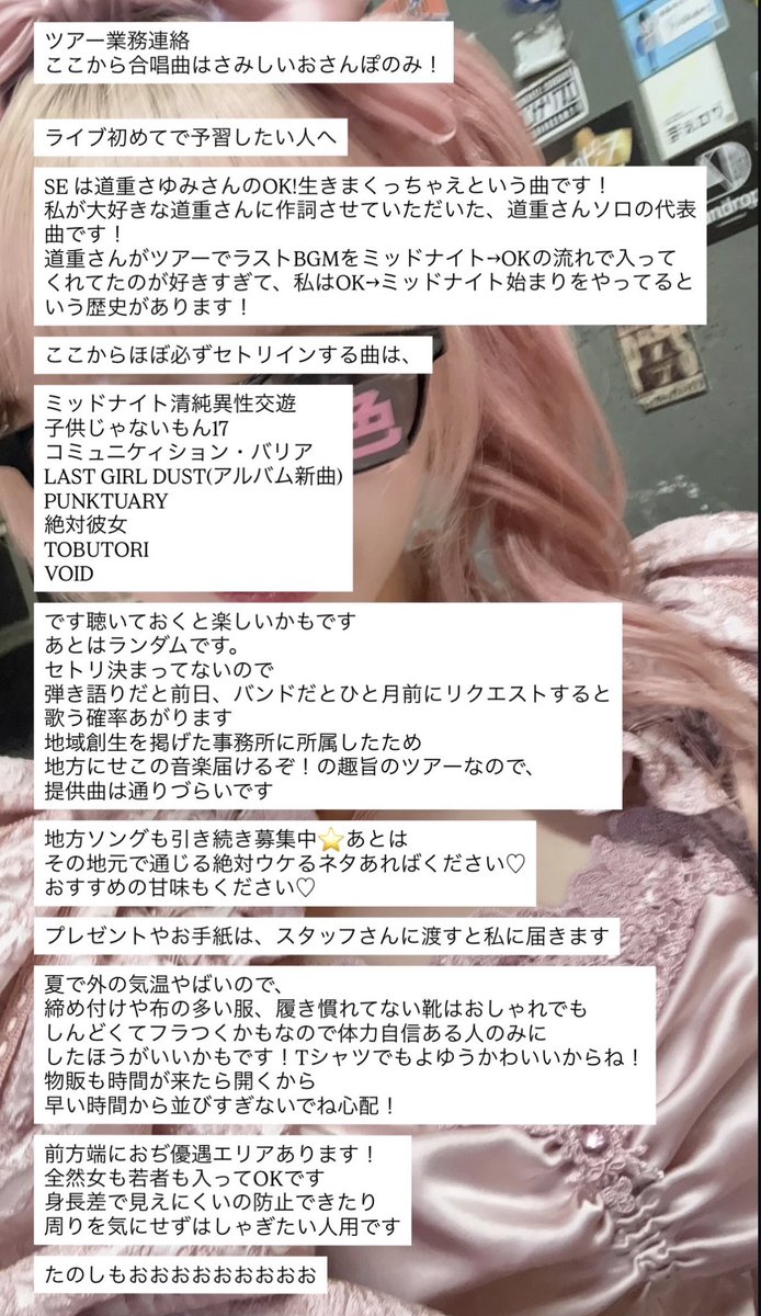 oomoriseiko's tweet photo. 明日から、奈良徳島そして凱旋愛媛3DAYS！
ソールドありがとうございます♡
リクエスト、地元ソングはリプ
#大森靖子のライブに行くと幸せになれる
画像で業務連絡チェック！ https://t.co/k8z8Ihj7MG