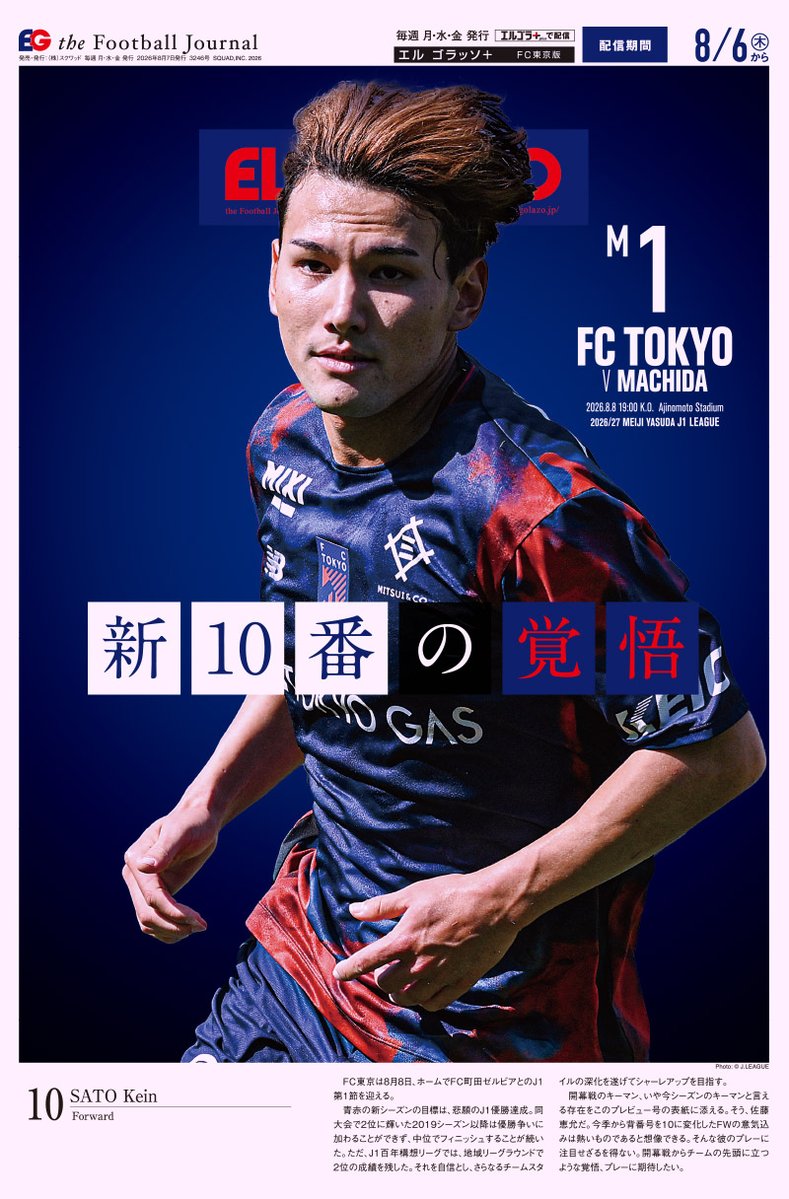 EG_spy's tweet photo. 【🔵🔴FC東京新開幕】
背番号変更の佐藤恵允。自身が思い描く10番像とは

エルゴラ＋FC東京版 最新号配信中
https://t.co/cmr6wPP4Yh

✅開幕キャンペーン実施中
J1版・マイクラブ版が今なら新規2カ月無料！🆓
新規登録は💁‍♂️https://t.co/qKR9Yzecue

マイクラブ版なら毎試合FC東京が表紙

@fctokyoofficial #fctokyo #FC東京 #佐藤恵允 #Jリーグ #エルゴラプラス
