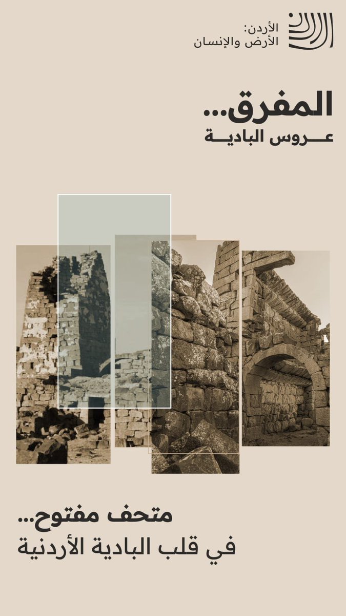 MahaMajali2's tweet photo. المفرق لوحة رسمها التاريخ الطبيعي
#السردية_الأردنية
#المفرق_عروس_البادية https://t.co/KCJKMAkI5i