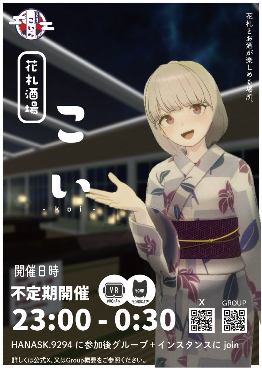 VRC_hanafuda's tweet photo. 本日23時より営業を行います！
皆様のお越しをお待ちしております！ https://t.co/vCDNoZIJBu
