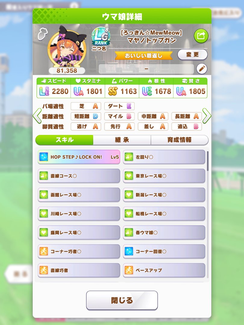 Aome_uma's tweet photo. 適正ｓの影響がでかすぎて、チムラン的には左より右のほうが1000点くらい強いんですよね https://t.co/APdyXBfLrC