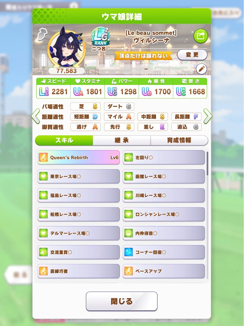 Aome_uma's tweet photo. 適正ｓの影響がでかすぎて、チムラン的には左より右のほうが1000点くらい強いんですよね https://t.co/APdyXBfLrC
