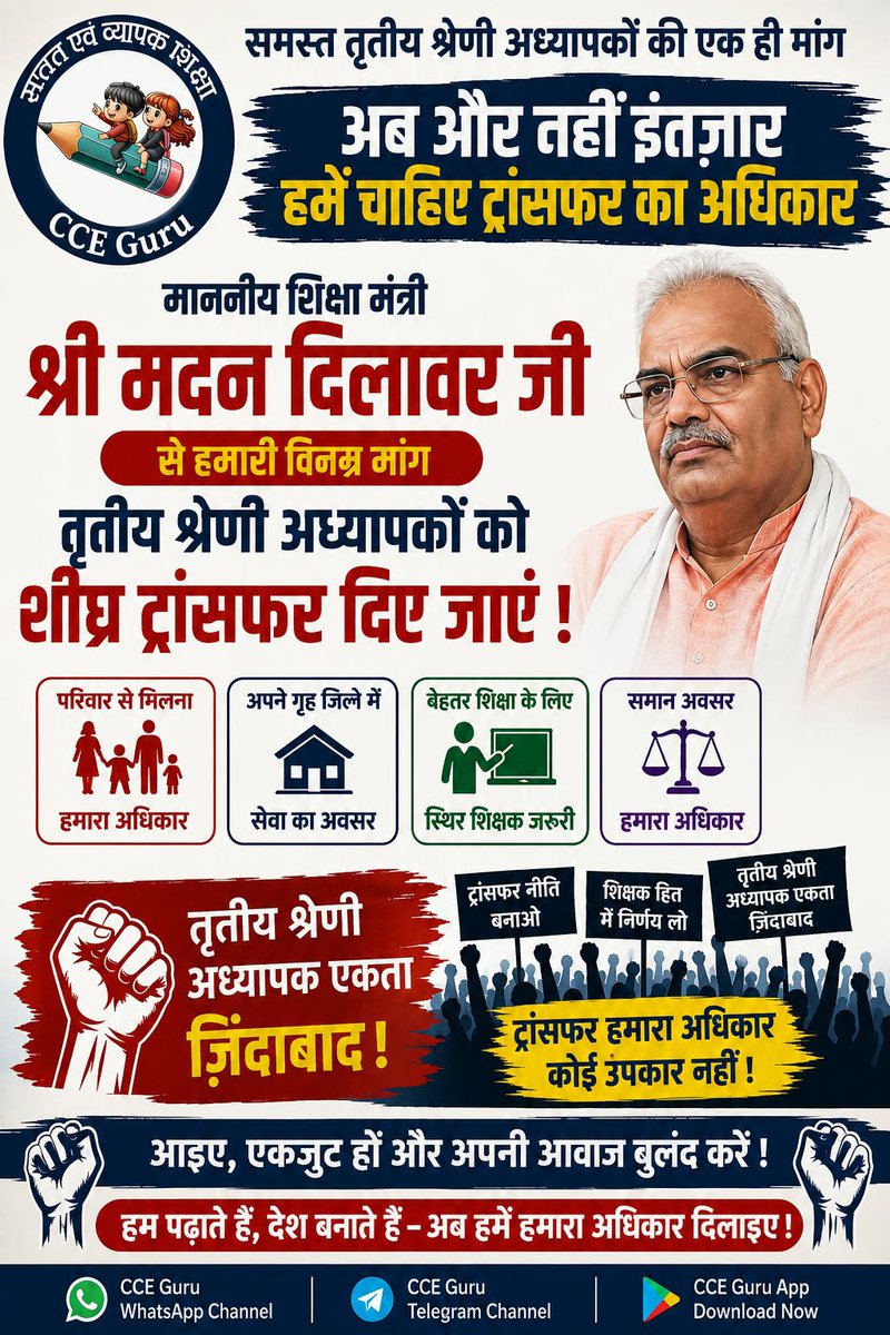 BijarniaNavin's tweet photo. वादों की निकल गई हवा 
पॉलिसी में समय गंवा 
तृतीय श्रेणी शिक्षकों की
ट्रांसफर ही है एक दवा 

#3rd_ग्रेड_ट्रांसफर_बहाल_करो 
#3rd_ग्रेड_ट्रांसफर_बहाल_करो 
@BhajanlalBjp @madandilawar @VikramJakhalMLA @JATbera1 @8PMnoCM @1K_Nazar @RajCMO 3rd_ग्रेड_ट्रांसफर_बहाल_करो https://t.co/p7rnIuDwbE
