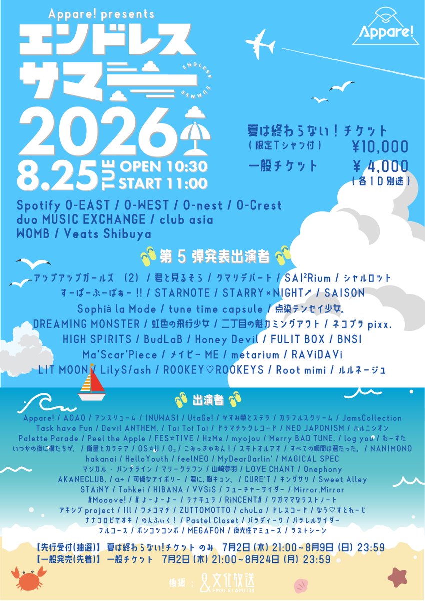 BudLab_official's tweet photo. 🗼#BudLaB 東京遠征新着LIVE情報🗼
━━━━━━━━━━━━━━━━━
【BudLaBお目当て特典】
①2ショットチェキ撮影券 (サイン付き)
②2ショットカメラ撮影券 (カメラ・スマホ)
━━━━━━━━━━━━━━━━━
「Appare! Presents エンドレスサマー2026」
🗓️2026年8月25日(火)
📍Spotify O-EAST / O-WEST / O-Crest / O-nest / duo MUSIC EXCHANGE / club asia / WOMB / Veats Shibuya ※8会場連動
⏰開場10:30/開演 11:00
🚨リストバンド交換あり
🎫 (※各1D別)
①夏は終わらない!チケット:¥10,000(限定Tシャツ付)
抽選受付:7/2(木)21:00-8/9(日)23:59
一般発売:8/10(月)21:00〜8/24(月)23:59
②一般チケット:¥4,000
一般販売:7/2(木)21:00〜8/24(月)23:59
販売㌻▶️https://t.co/m4mk955wLE
詳細㌻▶️https://t.co/C2XvTcOTLR