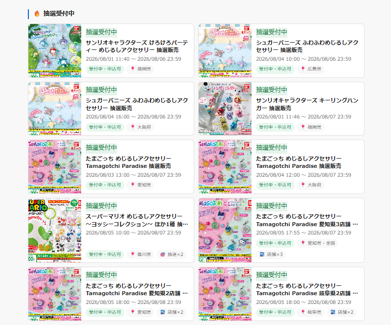 gacha_radar's tweet photo. ガチャガチャ抽選スケジュール
受付中 19 件 ／ 開始前 2 件

申し込みはこちら👇️
https://t.co/YB4Y0Ys3mN https://t.co/4s2vcqasN3