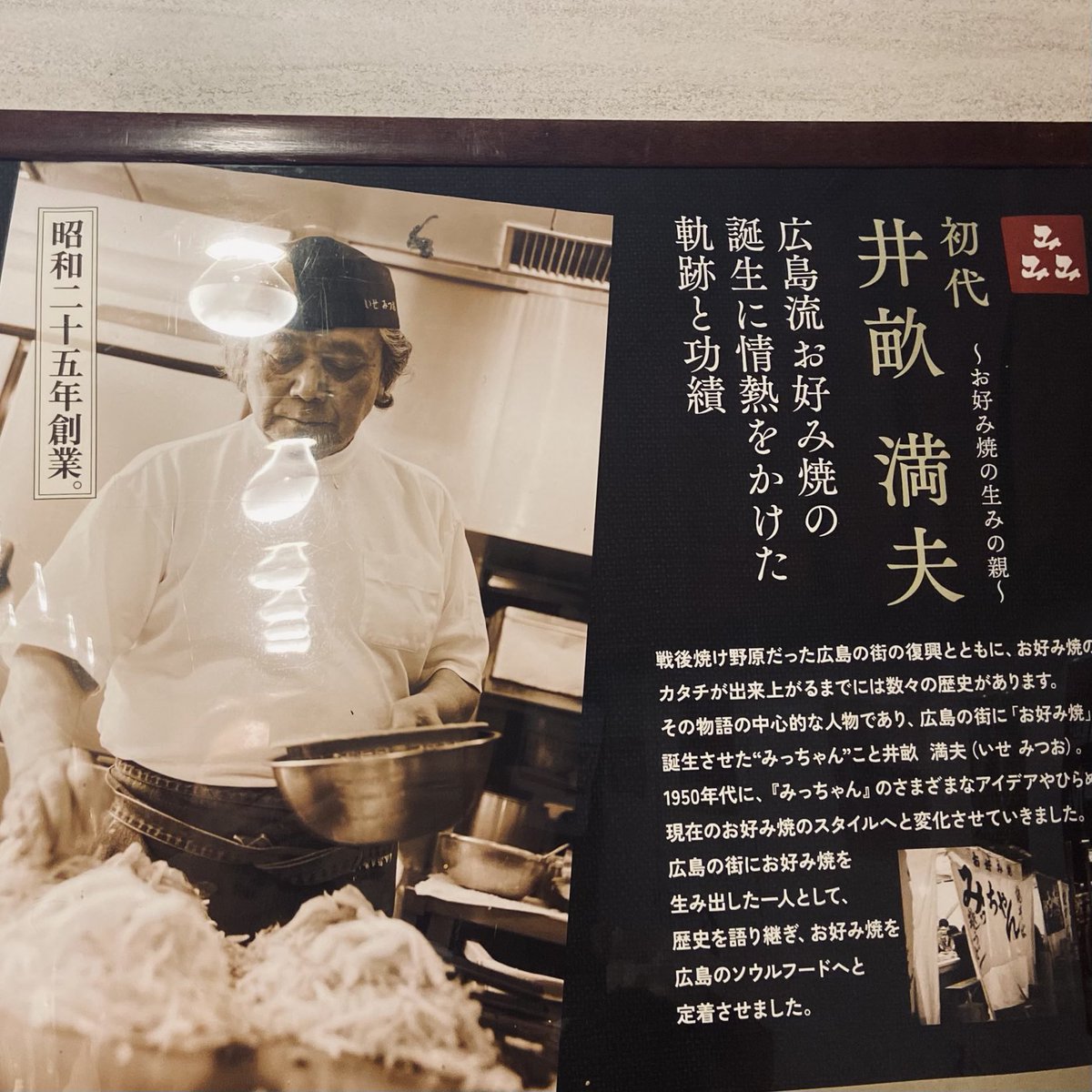 MgusbpIEuf31aDW's tweet photo. #西東三鬼
広島や卵食ふ時口ひらく
広島駅ビル内の
みっちゃん
広島焼きの名店です☺️
写真のこの男性が
みっちゃん
広島焼き独特の
キャベツを考案したり
ソースを工夫したり
広島焼きの父
大変混雑していました
七味がおいてあり
初めて見ました😋
平和🕊️を噛み締め
お好み焼きをいただきます👩‍🎨 https://t.co/iUElwwsBy3