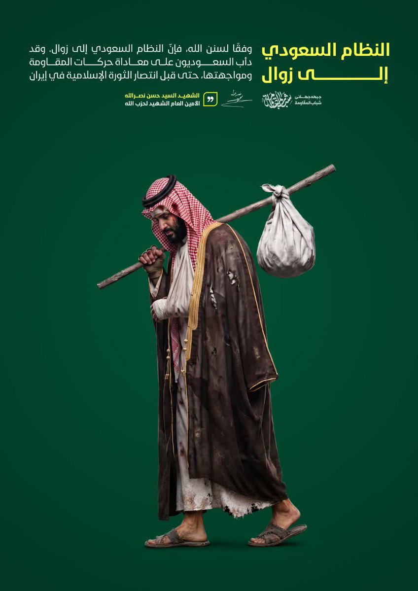 ALE1739629's tweet photo. 🔴 النظام السعودي إلى زوال
🔹 السيد حسن نصر الله، الأمين العام لحزب الله (رضوان الله عليه):
«سنن الله لا تتغيّر… ومن يعادي المقاومة مصيره الزوال.» https://t.co/ozXfJf7kbQ
