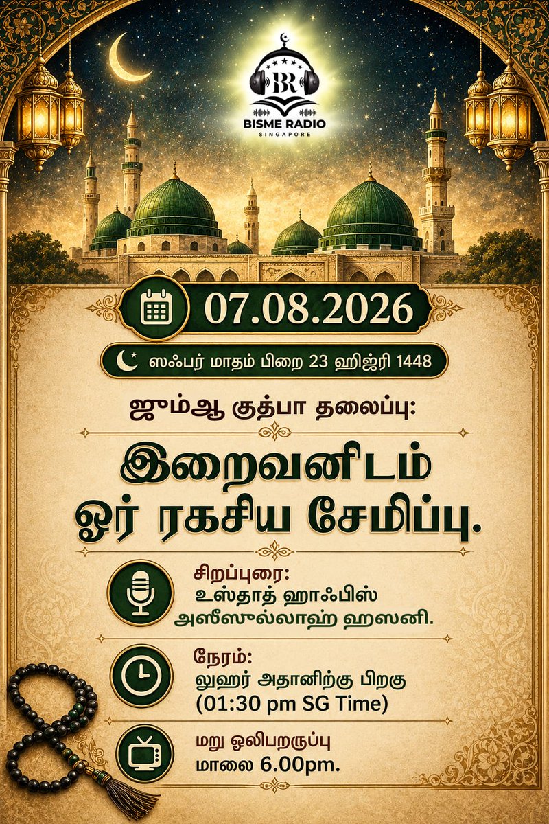 bisme_radio's tweet photo. Assalamu Alaikum wa Rahmatullahi wa Barakatuhu 🤍

🌙 Join us for this week's Jummah Khutbah.

May Allah ﷻ grant us beneficial knowledge, strengthen our īmān, and make us among those who listen and follow the truth. Ameen. 🤲

📍 Kindly refer to the poster for the details. https://t.co/qYsh3GG1ce