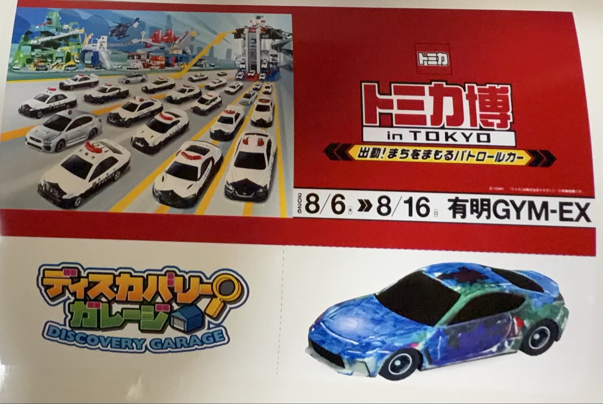 unitima0606's tweet photo. トミカ博に朝から息子と参戦🚗
アトラクションと展示、ステージ全て制覇しました！
去年はランエボ、今年はロードスターを選んだ息子。国産車最高だよな。

ディスカバリーガレージで、色塗って作った車がレースで1位になった時の息子の笑顔で、親父疲れ吹っ飛びました😋 https://t.co/BuFl1rlRYd