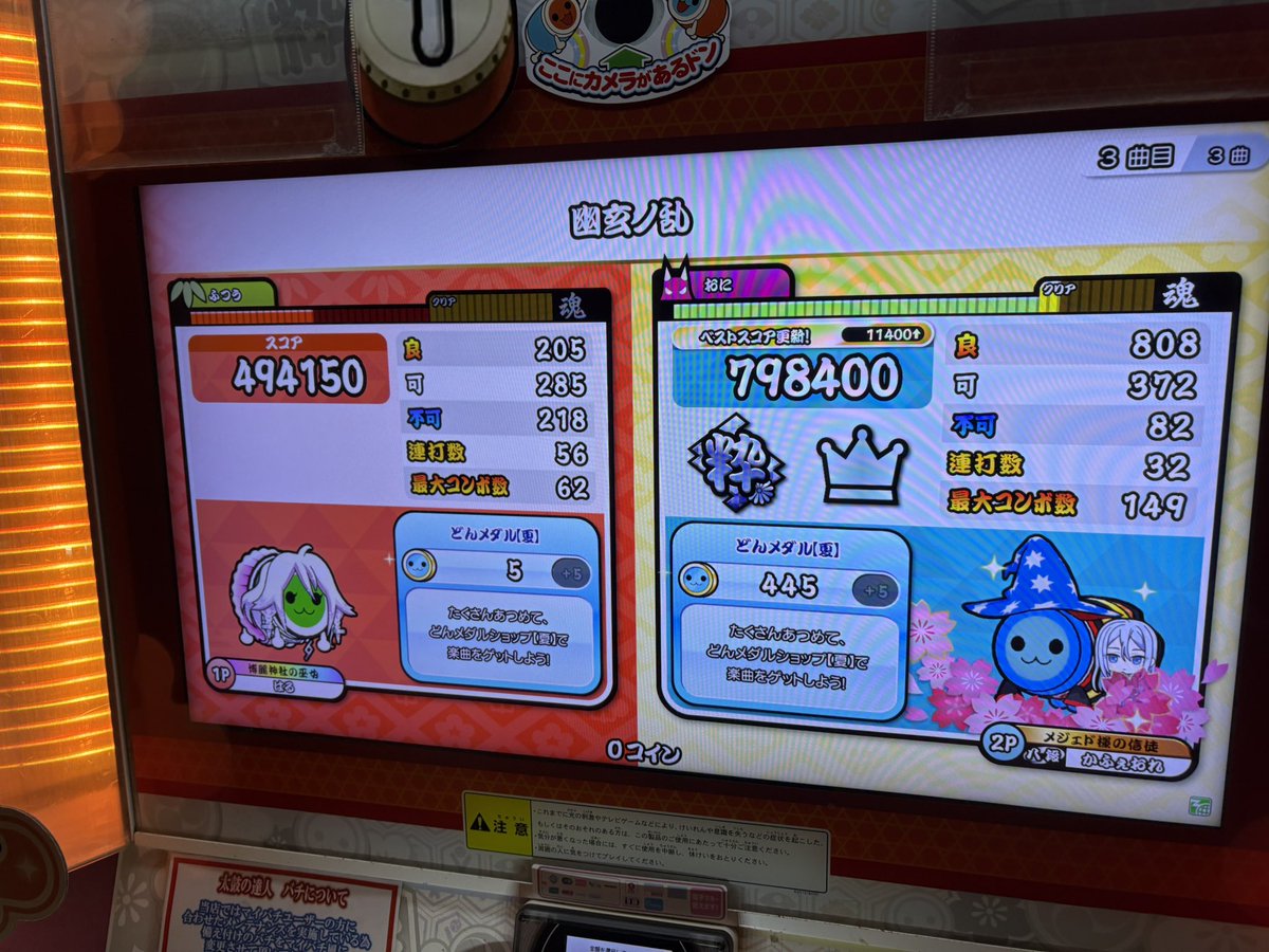 Kafeore07177's tweet photo. スクーリング終わったーので音ゲーしてきたー！幽玄初クリアー！  #太鼓の達人 https://t.co/wc3h9Ygk11