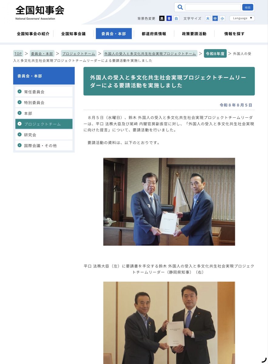 poka11112's tweet photo. えっ、知らなかった…

全国知事会に外国人の受入と多文化共生社会
実現プロジェクトチームがあったなんて！

これじゃ移民が増えるはずですね…
なぜ日本人を大切にしてくれないの？

みなさんからも、拡散お願いします🙏 https://t.co/ZyBOO0vwIr